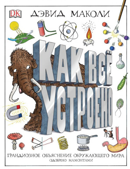 Как все устроено