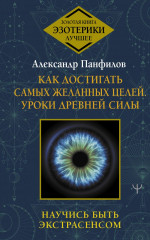 Как достигать самых желанных целей