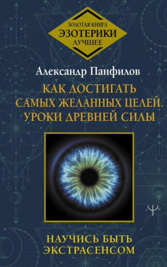 Как достигать самых желанных целей