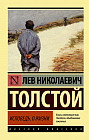 Исповедь. О жизни