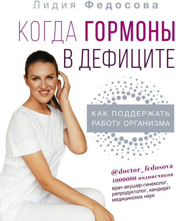 Когда гормоны в дефиците. Как поддержать работу организма | Здоровье Рунета