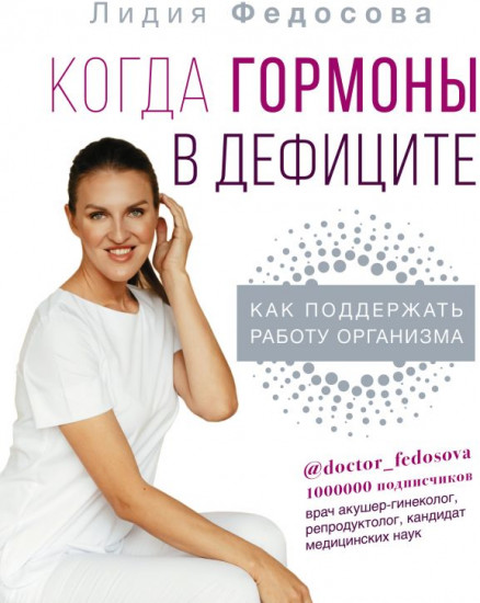 Когда гормоны в дефиците. Как поддержать работу организма