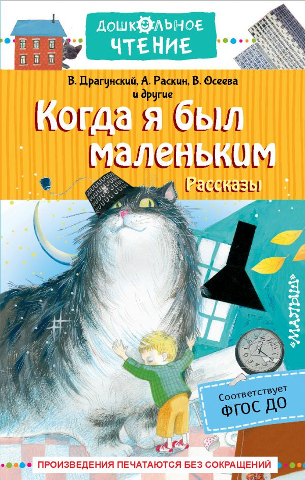Когда я был маленьким. Рассказы | Дошкольное чтение