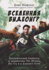 Вселенная видеоигр
