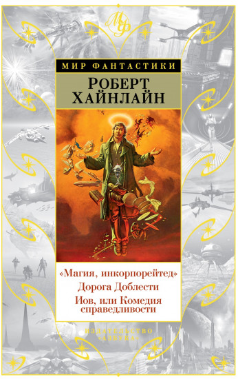 «Магия, инкорпорейтед»