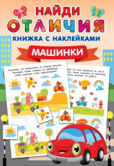 Машинки
