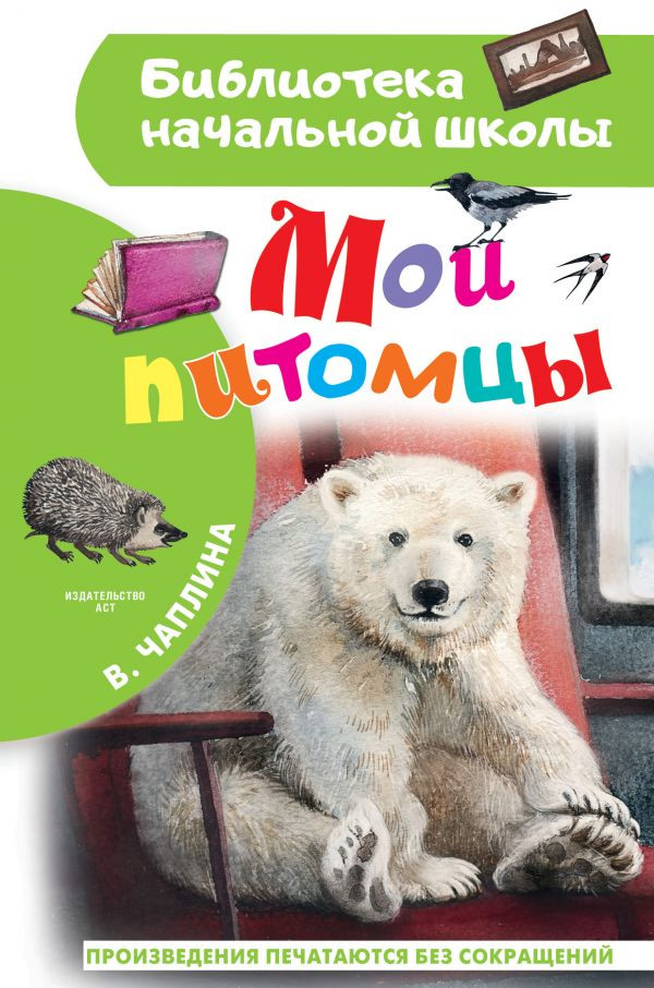 Мои питомцы | Библиотека начальной школы