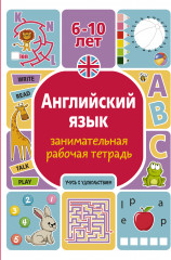Английский язык