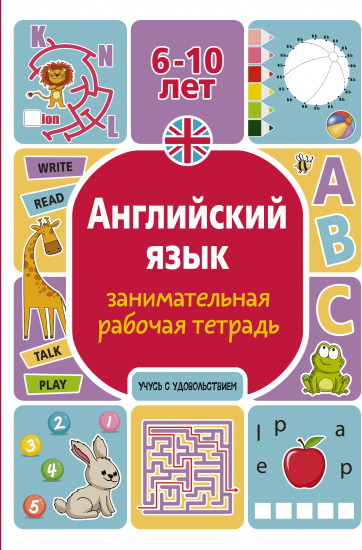 Английский язык