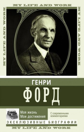 Моя жизнь. Мои достижения