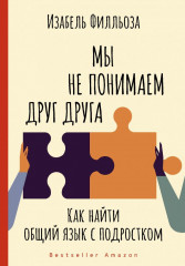 Мы не понимаем друг друга
