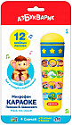 Микрофон-караоке «Песенки В.Шаинского»