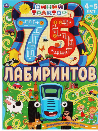 Активити «Синий трактор. Запутанное путешествие»