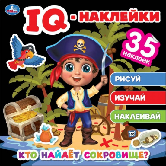Активити «Кто найдёт сокровище?»