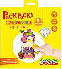 Раскраска пластилином «Десерты»