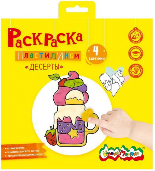 Раскраска пластилином «Десерты»