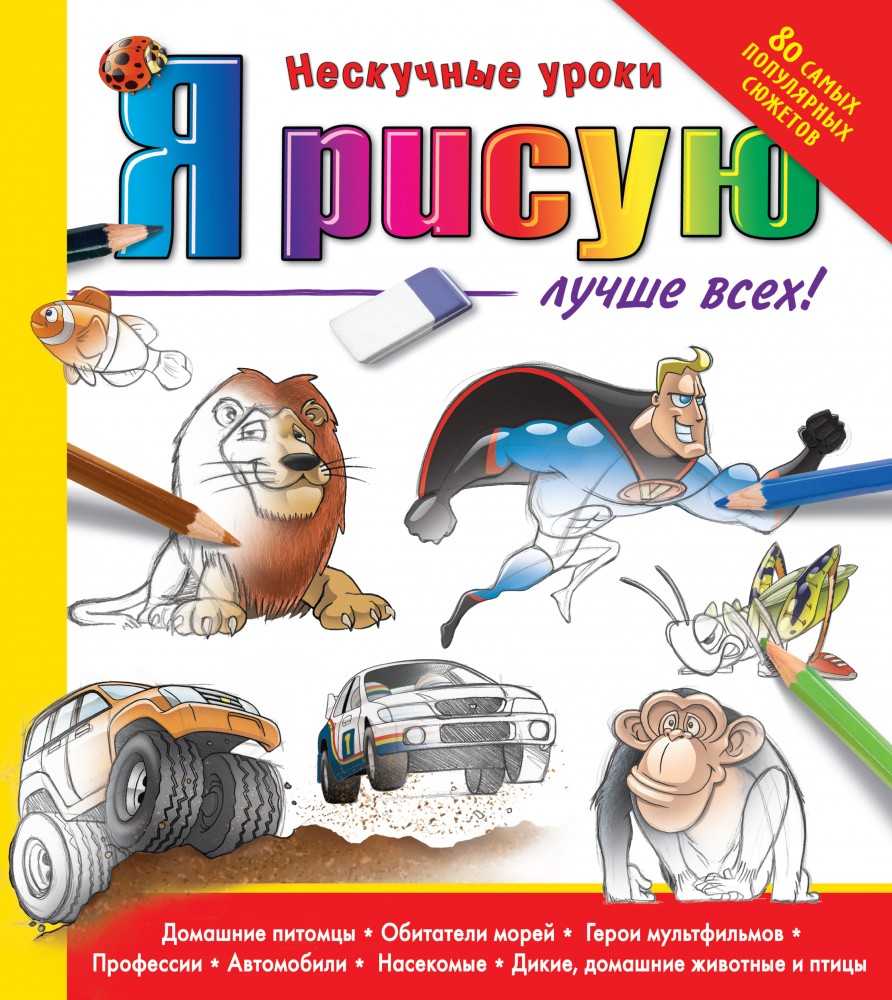 Я рисую лучше всех | Школа рисования