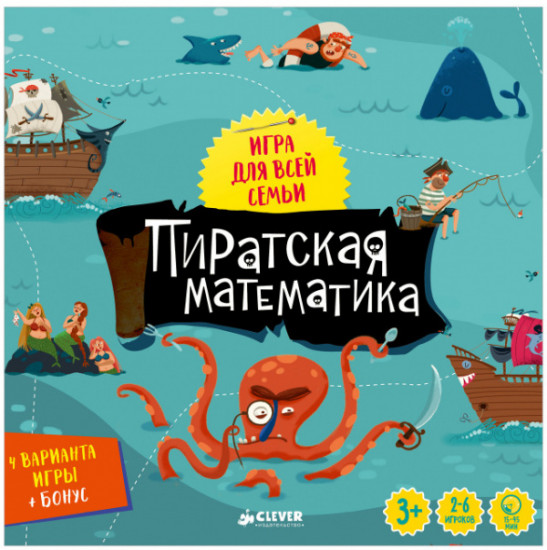 Пиратская математика