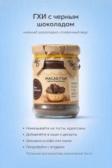 Масло шоколадное «Гхи»