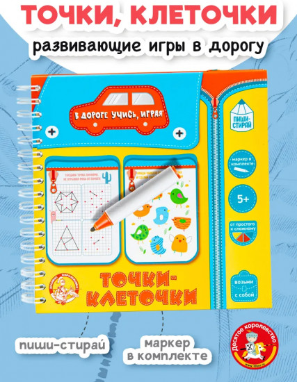 Игра настольная «Точки, клеточки»