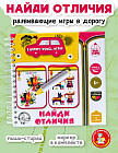 Игра настольная «Найди отличия»