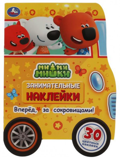 Активити «Вперёд, за сокровищами!»