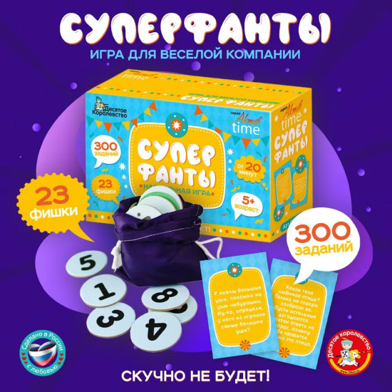 Игра настольная «Супер фанты»