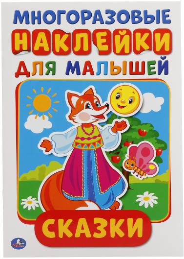 Сказки