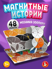 Мозаика магнитная «Зоопарк»