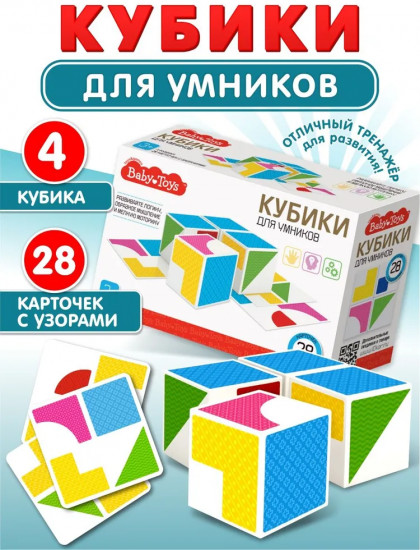 Кубики «Для умников»