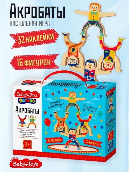 Игра настольная «Акробаты»