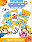 Игра настольная «Мемо для малышей»