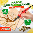 Набор для выжигания по дереву