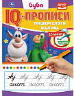 IQ-прописи. Буба