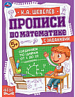 Соединяем по цифрам от 1 до 20. Прописи по математике с заданиями