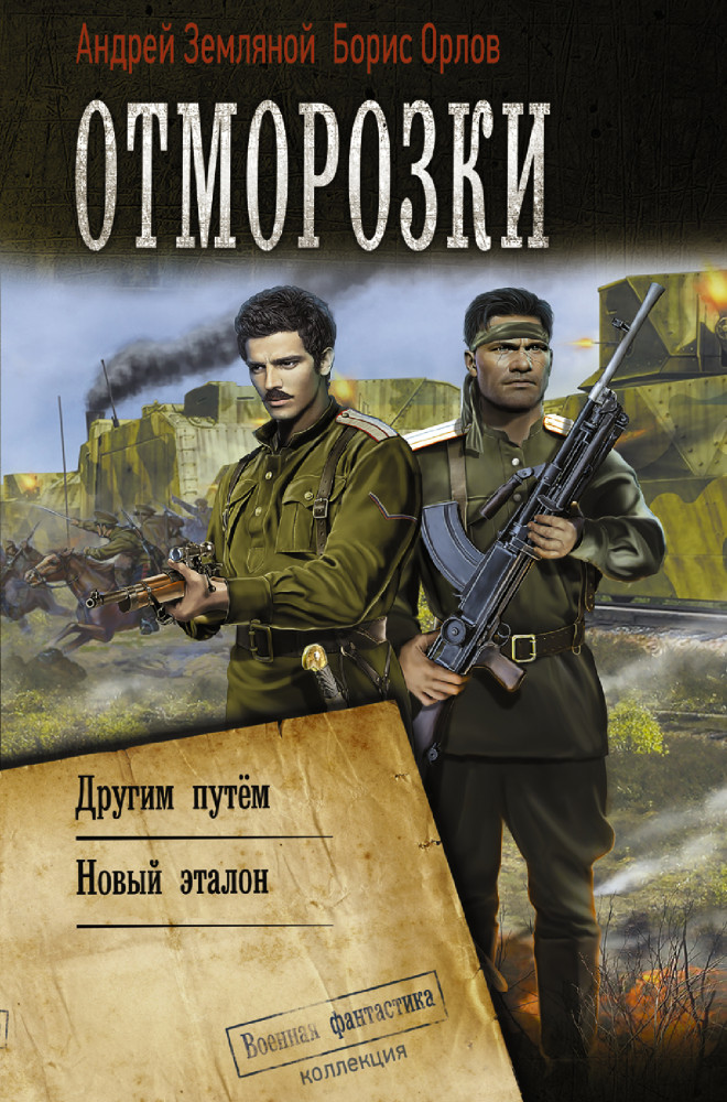 Читать книгу отморозок. Читать книгу отморозок