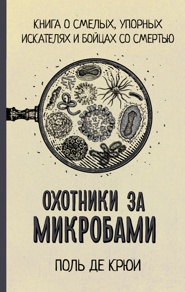 Охотники за микробами | Просто о необычном и сложном