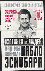 Охотники на людей