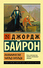 Паломничество Чайльд-Гарольда