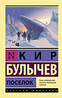 Поселок