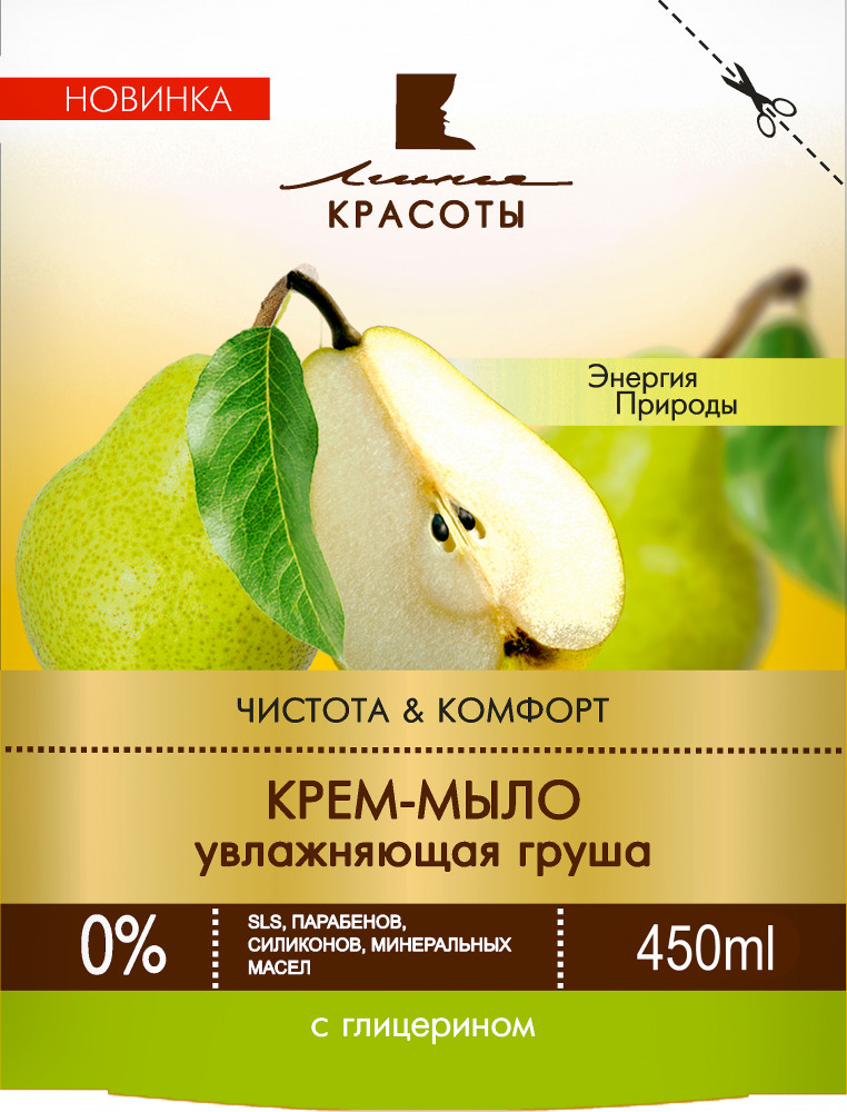 Крем-мыло «Увлажняющая груша» | Линия красоты