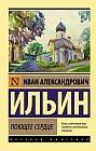 Поющее сердце