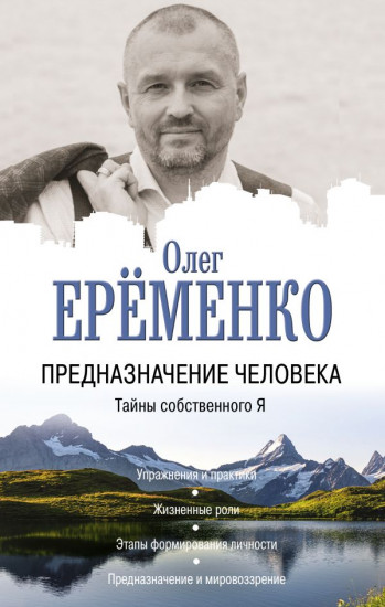 Предназначение человека