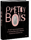 Pretty Boys. История и секреты мужской красоты. От Александра Македонского и викингов до Дэвида Боуи