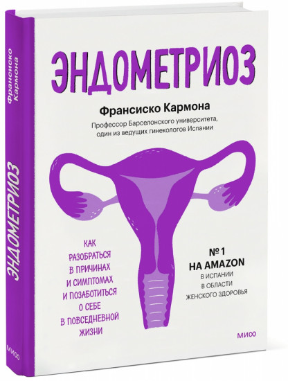 Эндометриоз