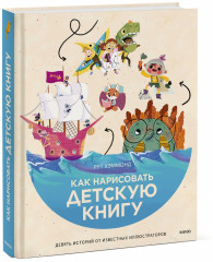 Как нарисовать детскую книгу