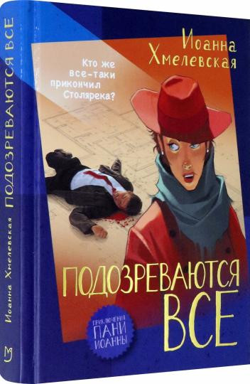 Подозреваются все
