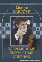Магнус Карлсен