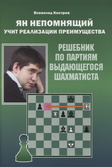 Ян Непомнящий учит реализации