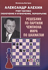 Александр Алехин учит тактике
